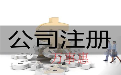 2021廣東深圳市醫療公司注冊有哪些要滿(mǎn)足什么流程