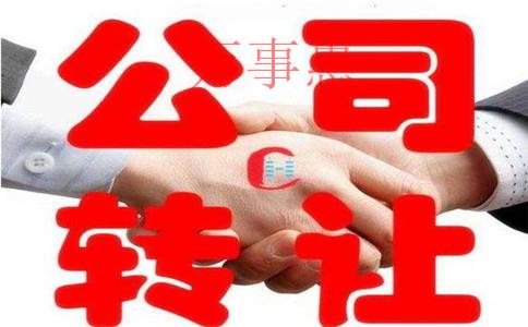 深圳高新區公司轉讓需要多長(cháng)時(shí)間