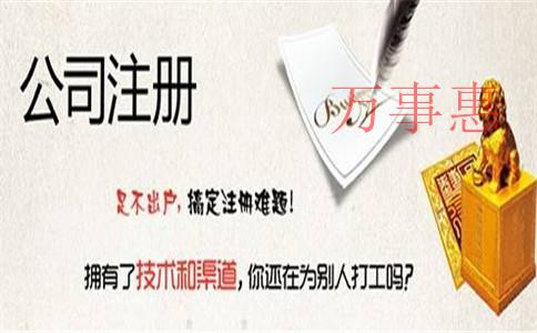 深圳市注冊分公司需要哪些資料？完成福田貿易公司注冊辦理流程